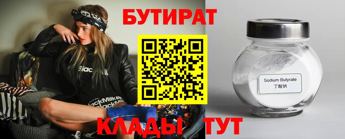Уварово  БУТИРАТ вода  Бутират  Вход с VPN 