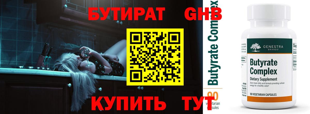Бутират BDO Уварово
