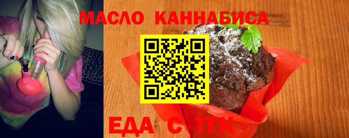 Еда ТГК конопля  Вход с VPN  Уварово 