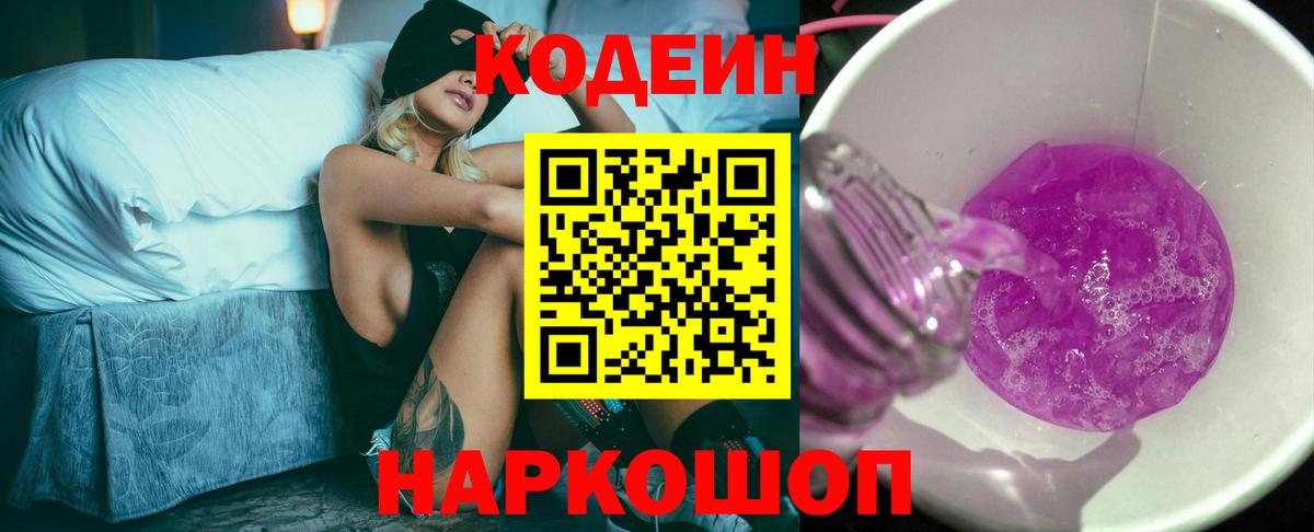 Кодеиновый сироп Lean напиток Lean (лин) Уварово