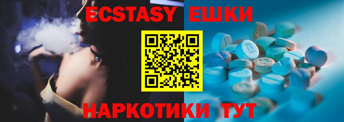 ЭКСТАЗИ 250 мг Уварово
