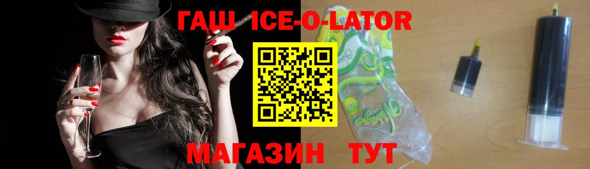 ГАШИШ Изолятор  Вход с VPN  дарнет шоп  Уварово  ГАШИШ Ice-O-Lator 
