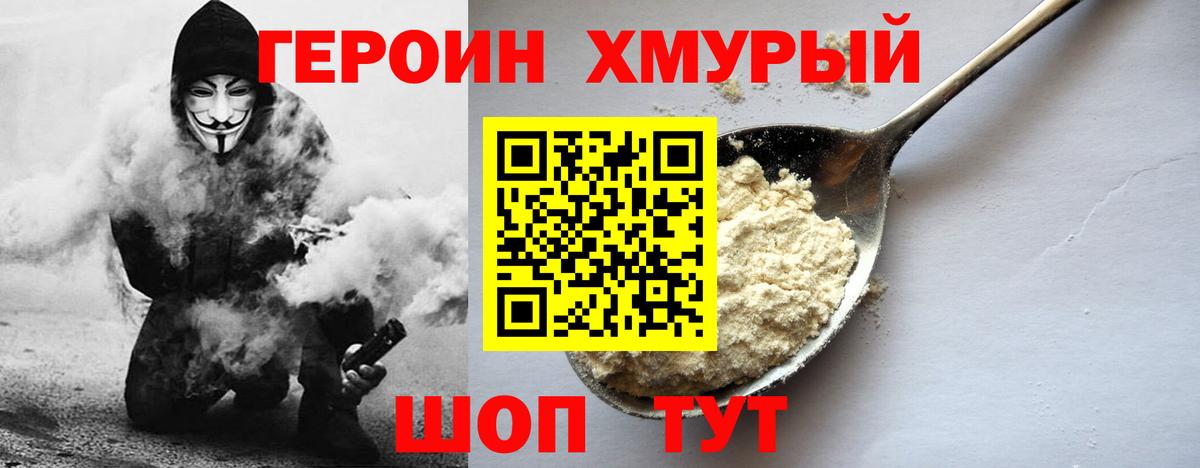 Героин VHQ Уварово