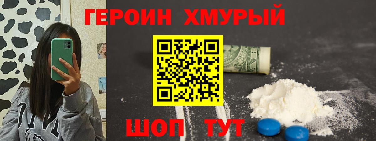 ГЕРОИН герыч  Вход с VPN  Уварово 
