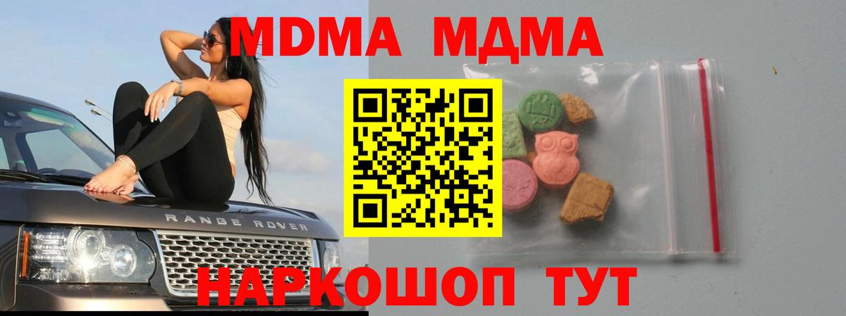 MDMA молли Уварово