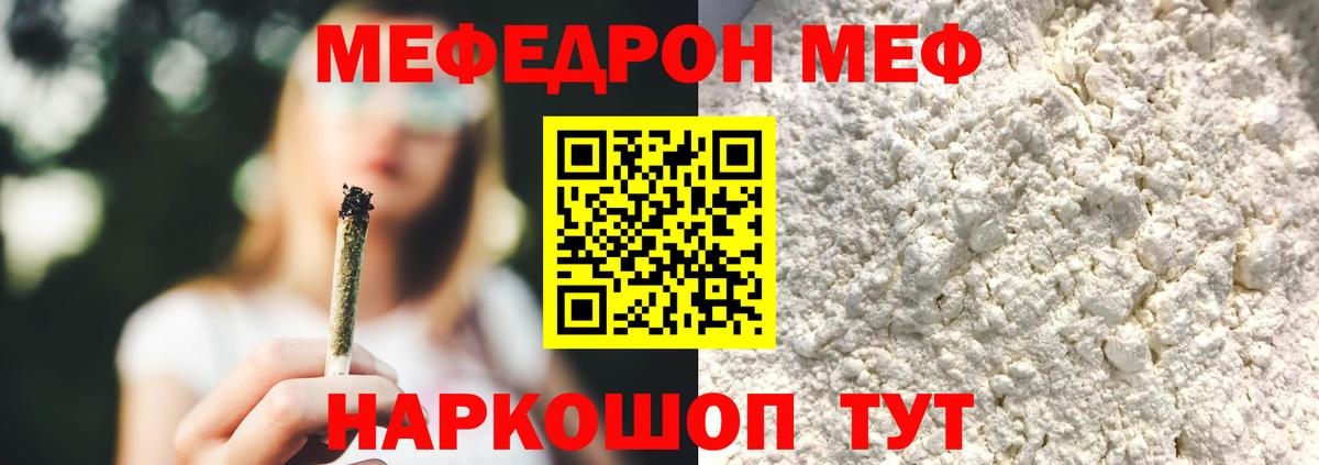 МЕФ  Меф VHQ  Вход с VPN  Уварово  купить  цена  Меф мяу мяу  Мефедрон 