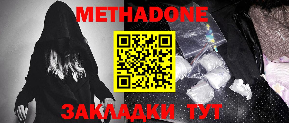 Метадон мёд  Метадон methadone  Уварово  Вход с VPN 
