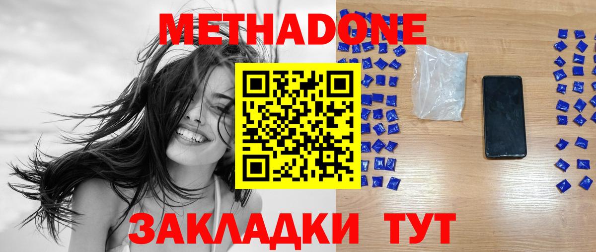 Метадон мёд Уварово