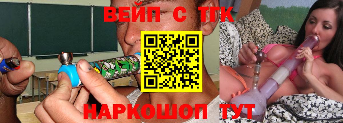 ТГК вейп с тгк Уварово